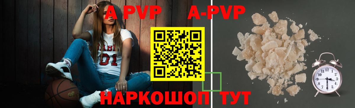 Alfa_PVP Crystall Мелеуз