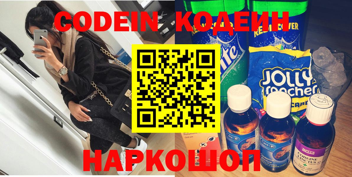 Кодеиновый сироп Lean напиток Lean (лин)  Вход с VPN  Кодеин Purple Drank  Мелеуз 