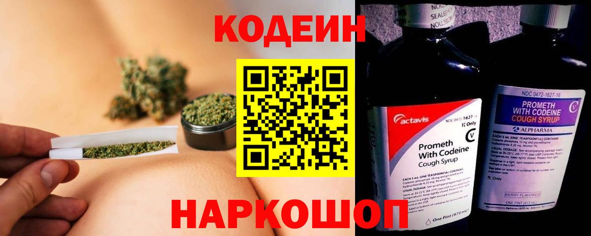 Кодеин Purple Drank Мелеуз